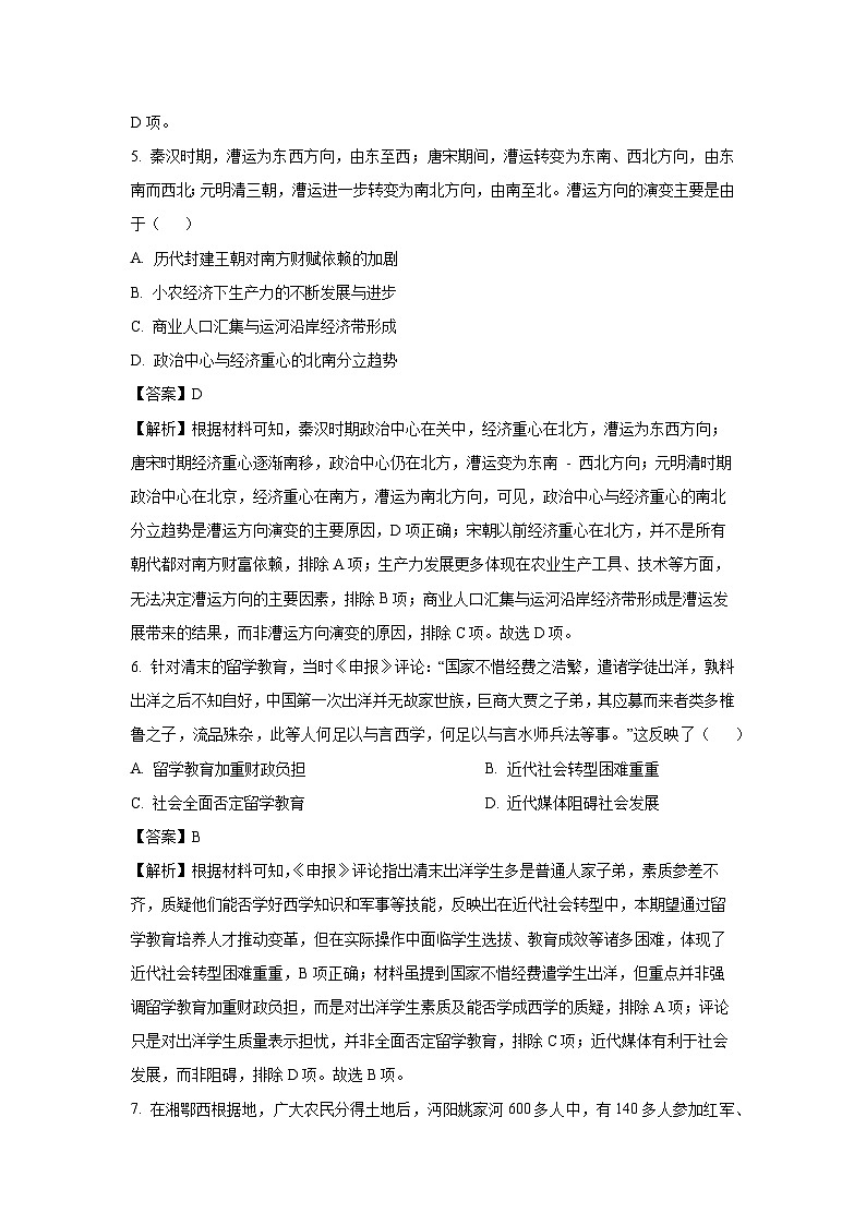 湖南省湘一名校联盟2024-2025学年高二下学期期中联考历史试卷（解析版）第3页