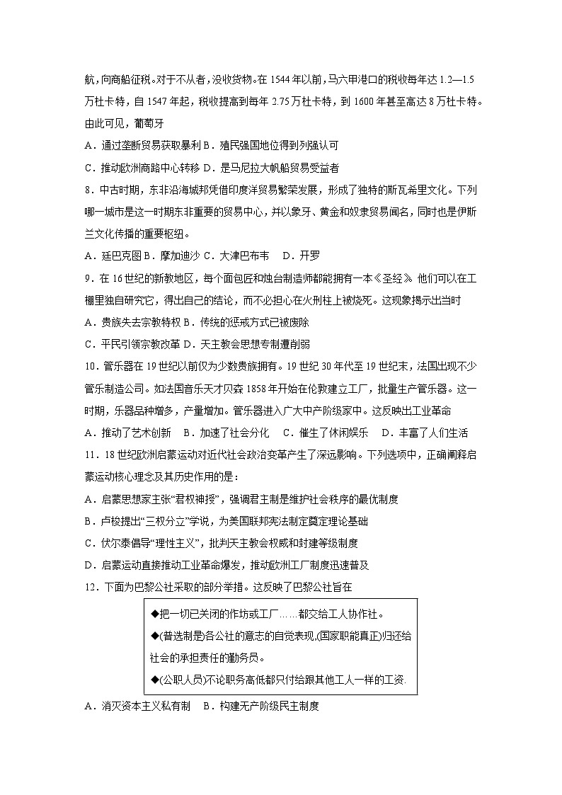 湖南省岳阳市临湘市2024-2025学年高一下学期4月月考历史试卷（解析版）第2页