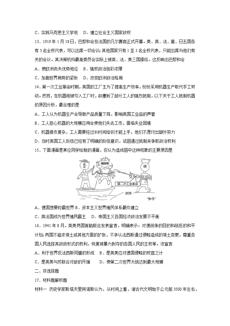湖南省岳阳市临湘市2024-2025学年高一下学期4月月考历史试卷（解析版）第3页