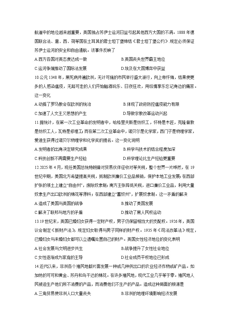 湖北省武汉市常青联合体2024-2025学年高一下学期期中考试历史试卷（解析版）第3页