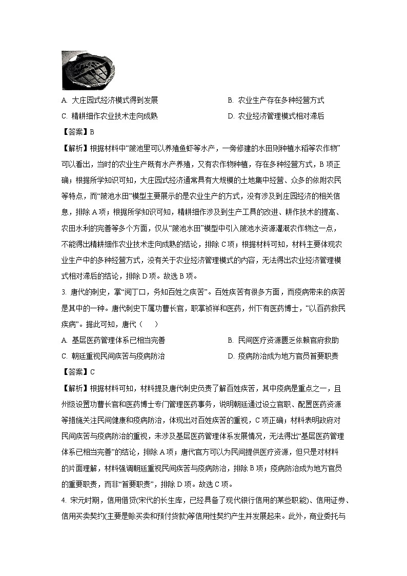 河北省保定市十县一中暨沧州市第三中学2024-2025学年高二下学期3月月考历史试卷（解析版）第2页