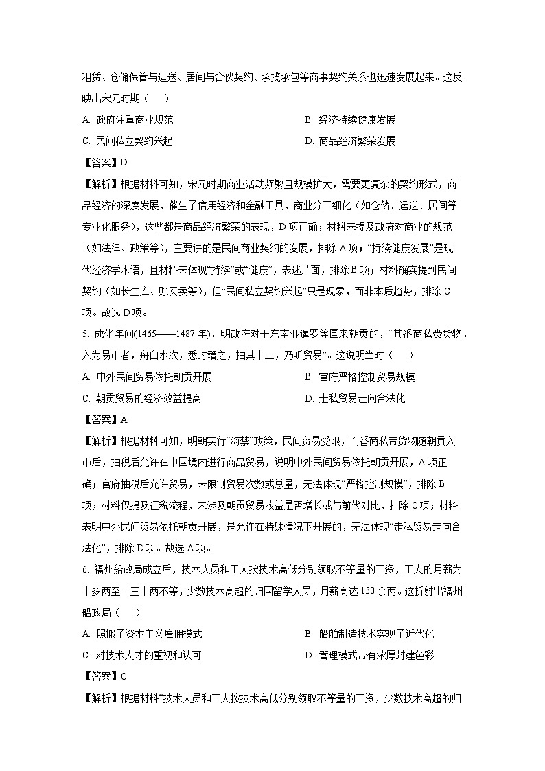 河北省保定市十县一中暨沧州市第三中学2024-2025学年高二下学期3月月考历史试卷（解析版）第3页