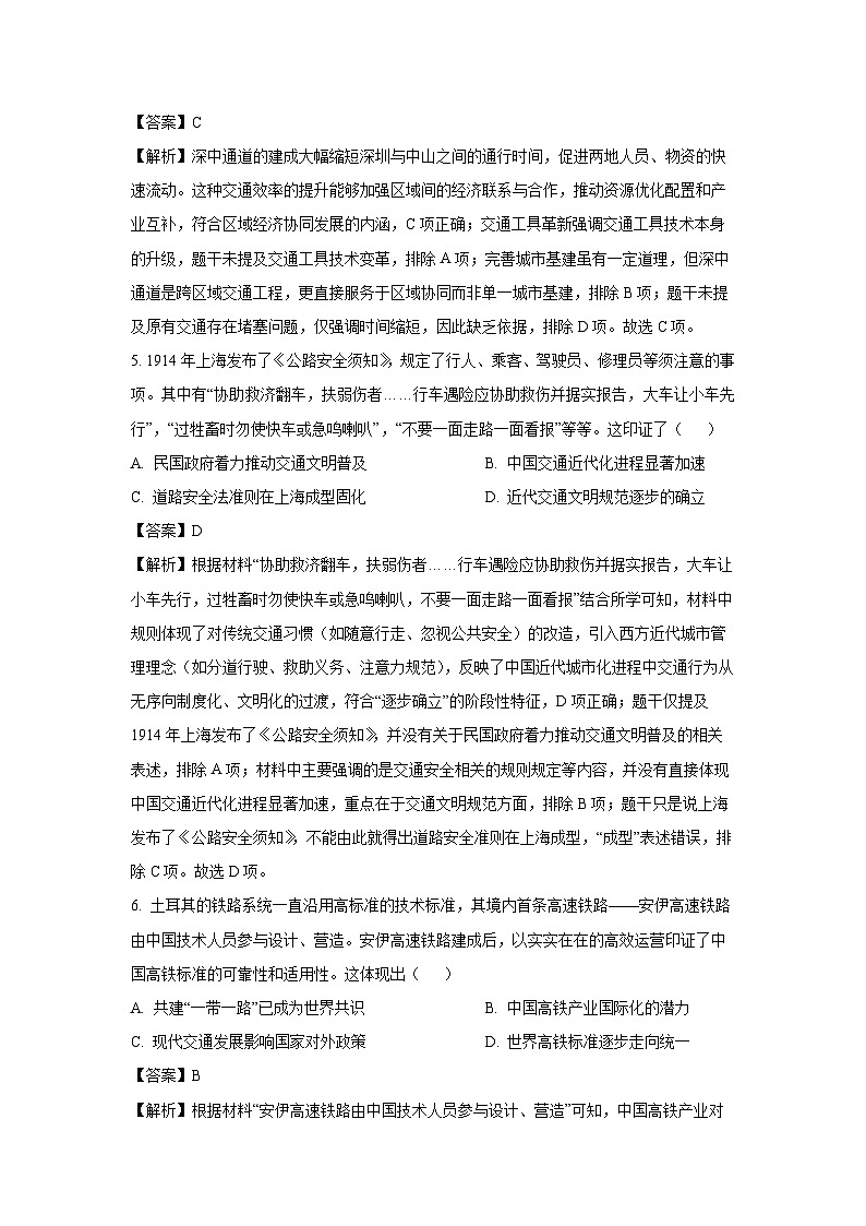 天津市五区县重点校联考2024-2025学年高二下学期期中考试历史试卷（解析版）第3页