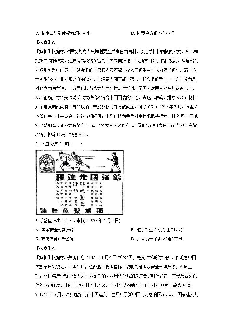 安徽省马鞍山2023-2024学年高二下学期期末考试历史试卷（解析版）第3页