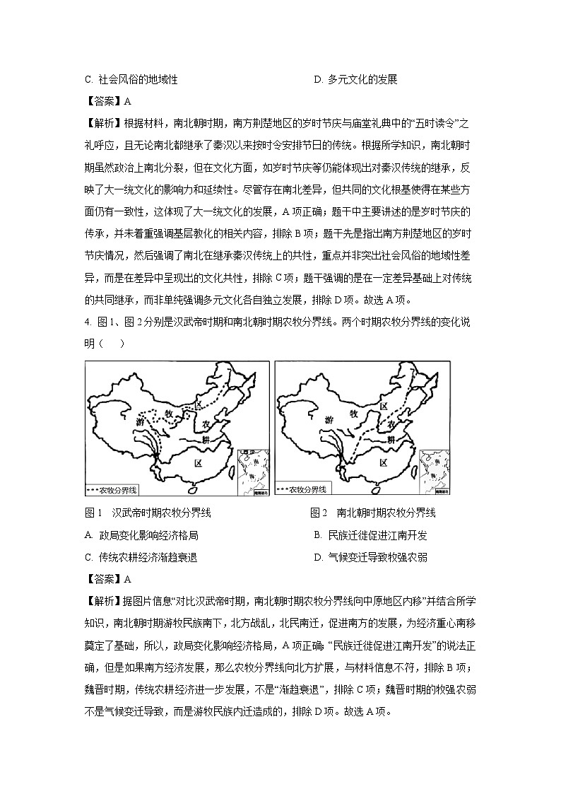 广东省德清县香山中学、高要一中、广信中学2024-2025学年高二下学期第一次教学质量检测历史试卷（解析版）第2页