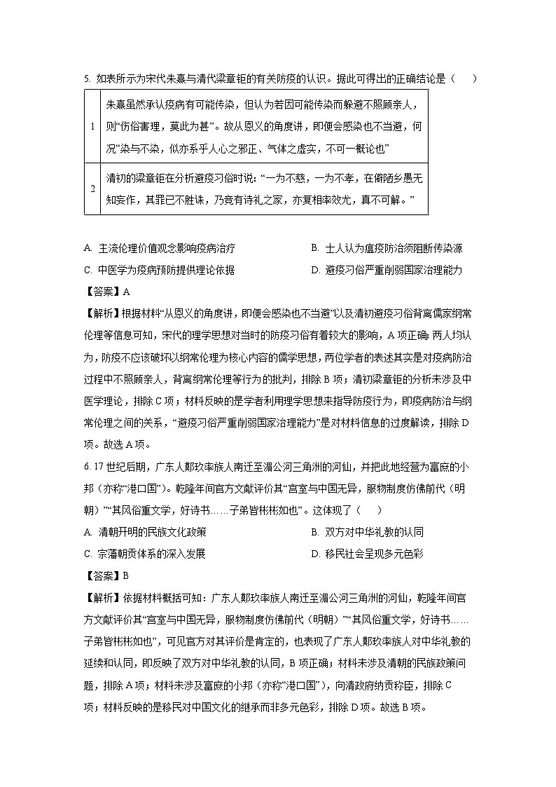 广东省德清县香山中学、高要一中、广信中学2024-2025学年高二下学期第一次教学质量检测历史试卷（解析版）第3页
