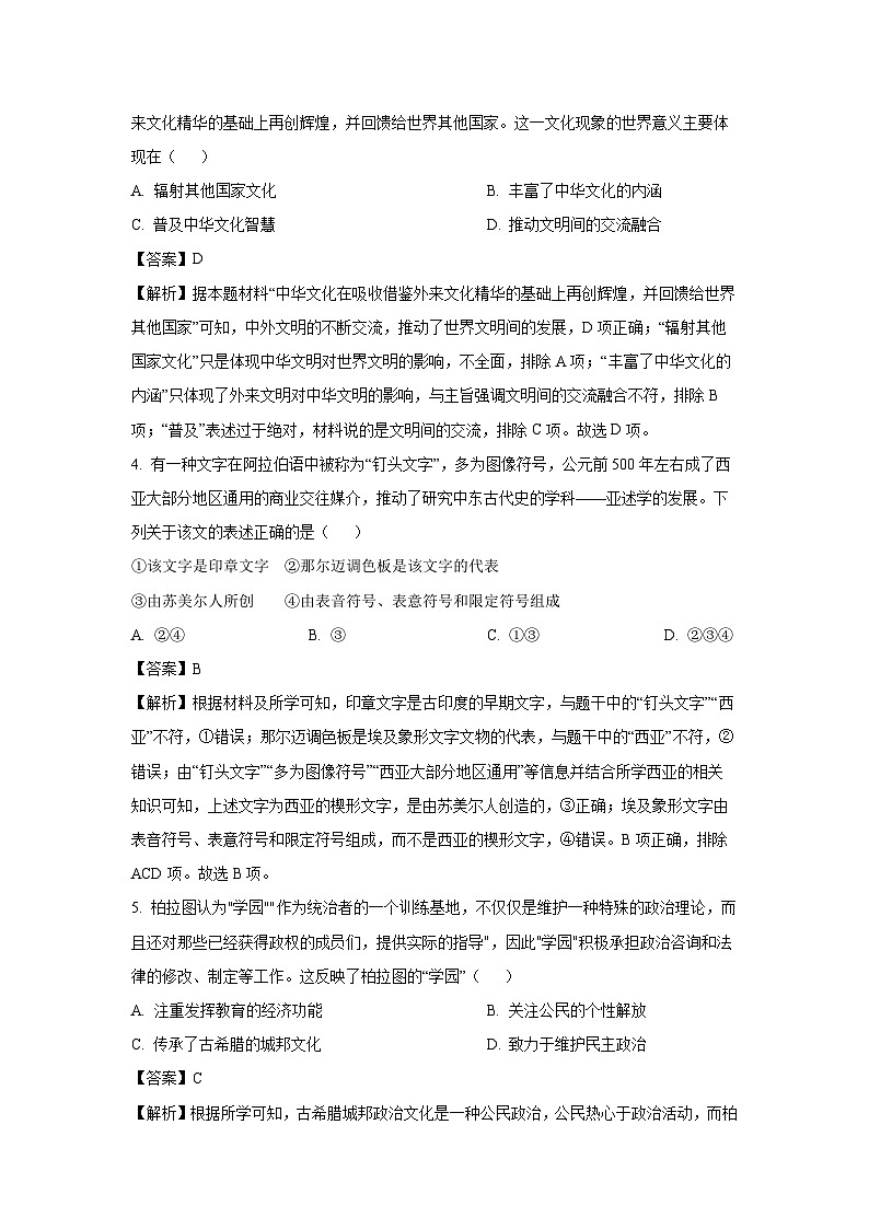 广东省广州市2024-2025学年高二下学期月度测试（二）历史试卷（解析版）第2页