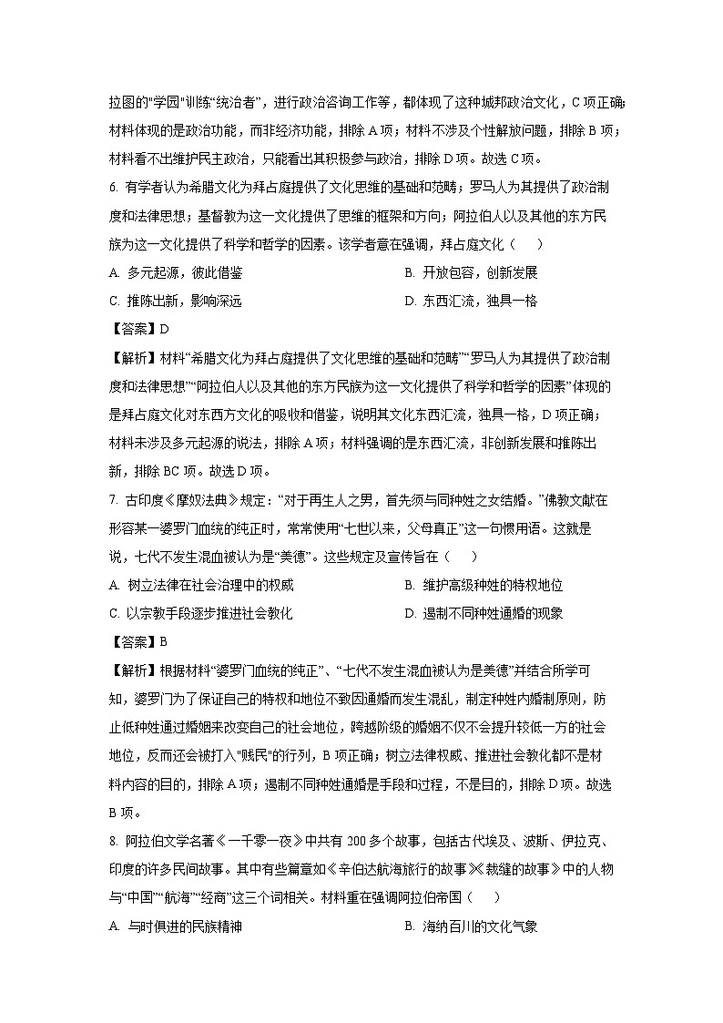 广东省广州市2024-2025学年高二下学期月度测试（二）历史试卷（解析版）第3页