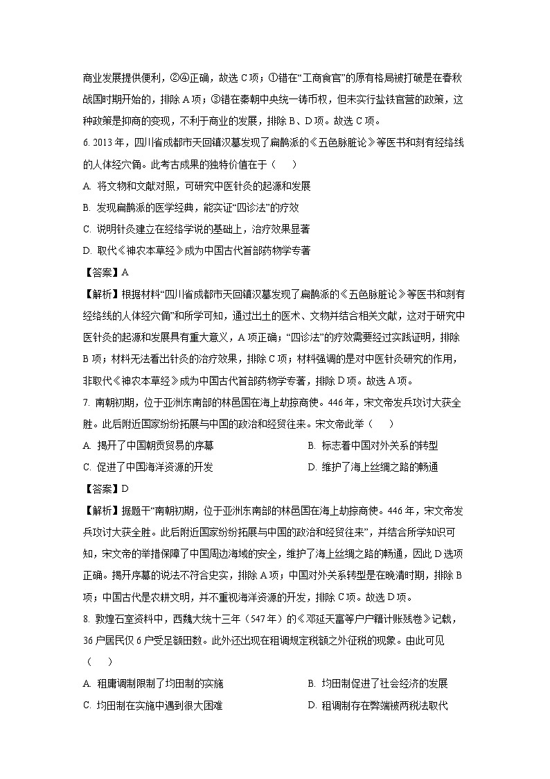 北京市西城区2023-2024学年高二下学期期末考试历史试卷（解析版）第3页