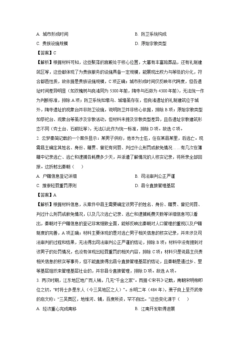 云南省部分学校2024-2025学年高二下学期期中联考历史试卷（解析版）第2页