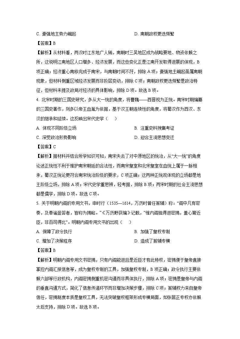 云南省部分学校2024-2025学年高二下学期期中联考历史试卷（解析版）第3页