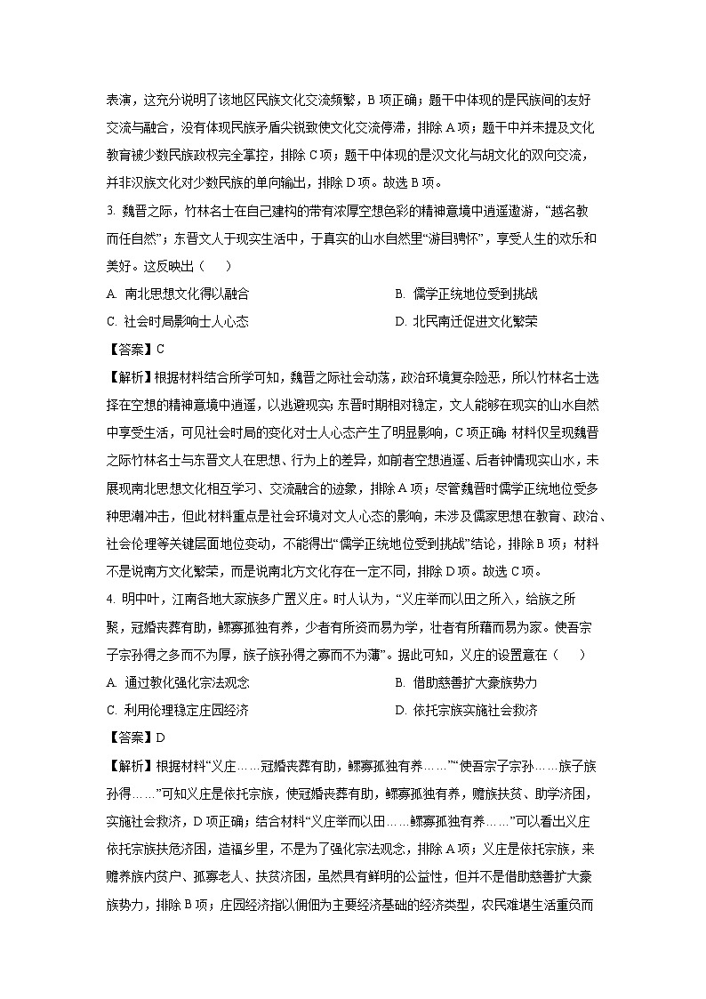 2025届黑龙江省齐齐哈尔市高三下学期三模 历史试卷（解析版）第2页