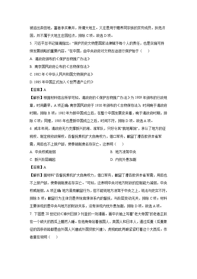 2025届黑龙江省齐齐哈尔市高三下学期三模 历史试卷（解析版）第3页