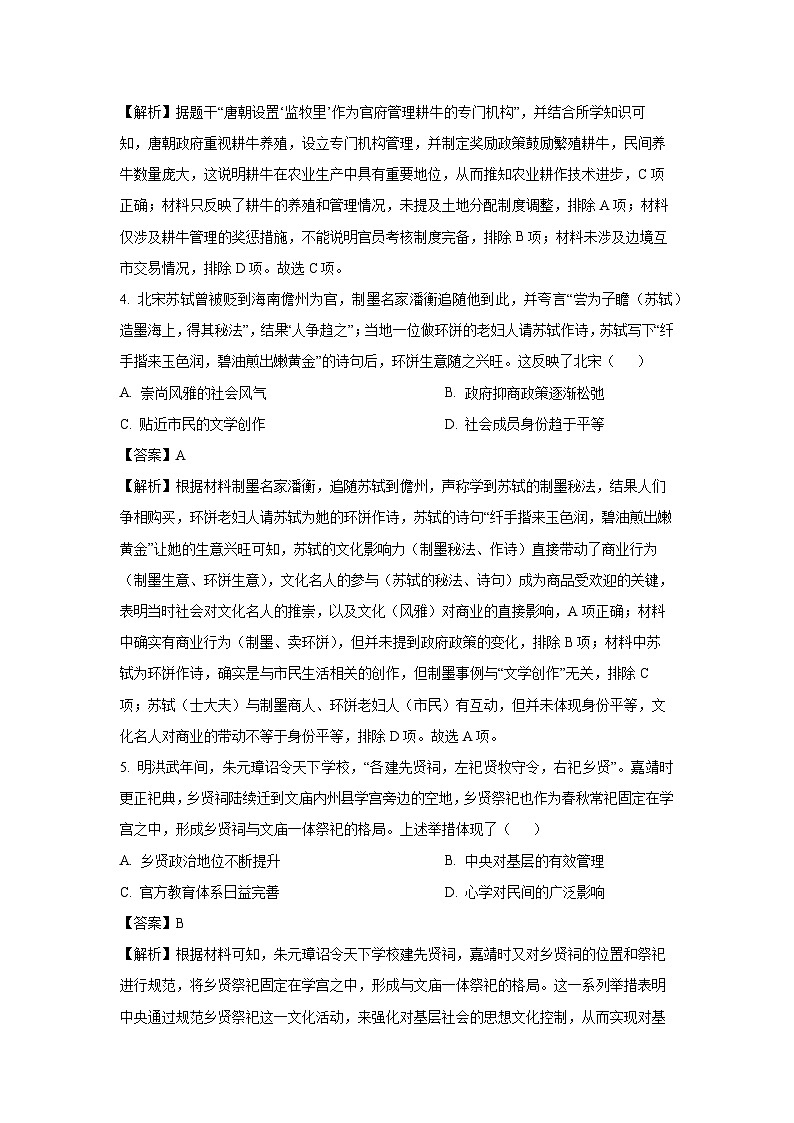 2025届湖北省武汉市高三下学期四月调研考试（二模）历史试卷（解析版）第3页