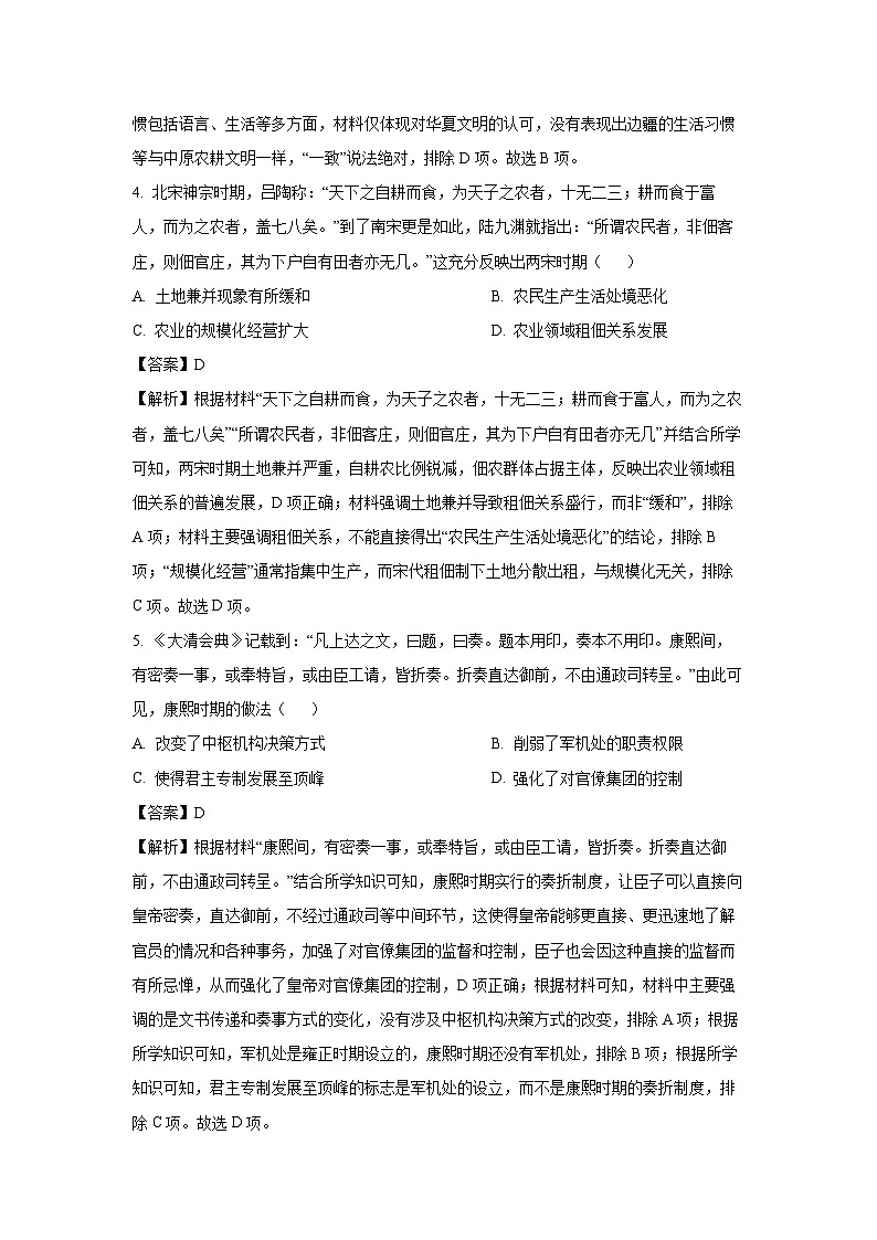 2025届河北省张家口市高三年级下学期二模考试历史试卷（解析版）第3页