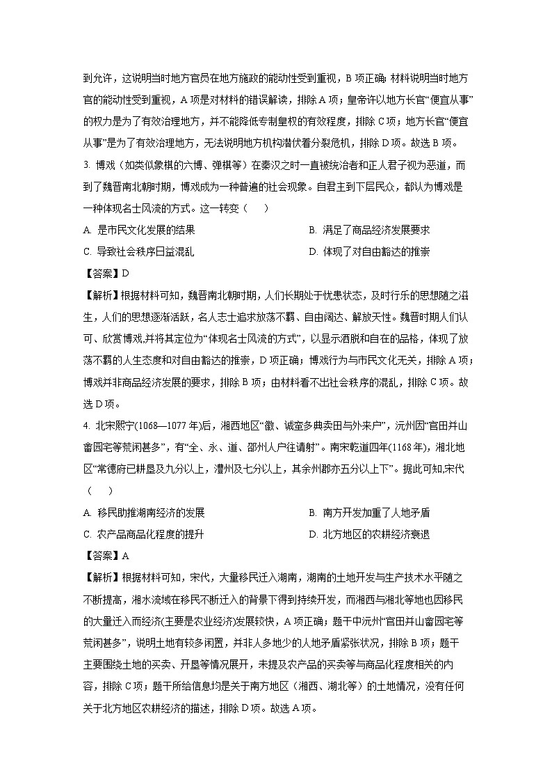 2025届江西省普通高中学业水平选择性考试（一）历史试卷（解析版）第2页