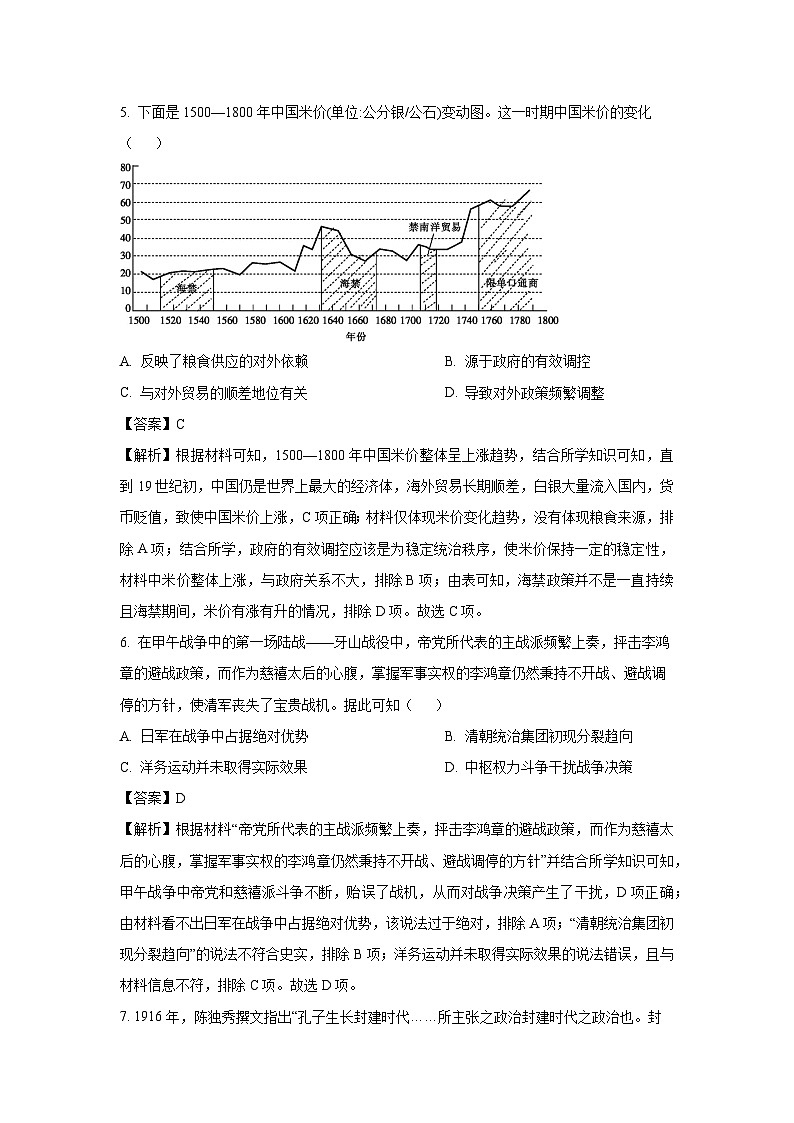 2025届江西省普通高中学业水平选择性考试（一）历史试卷（解析版）第3页