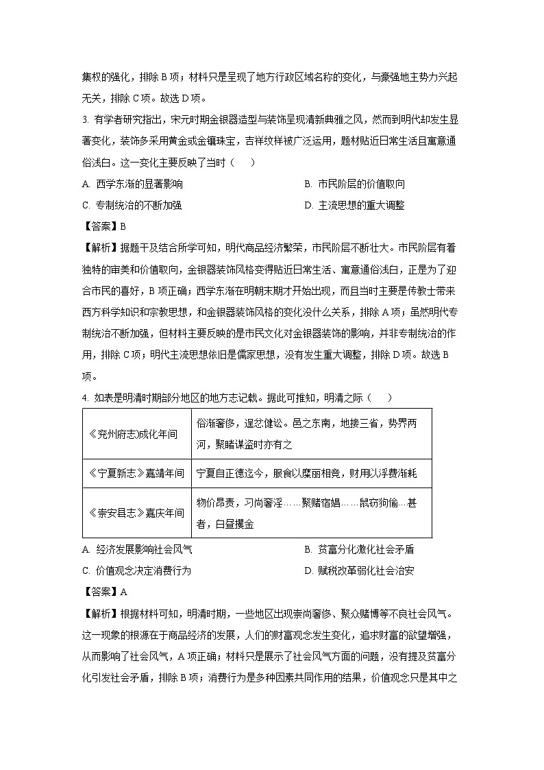2025届山东省名校大联考高三下学期4月联合检测历史试卷（解析版）第2页