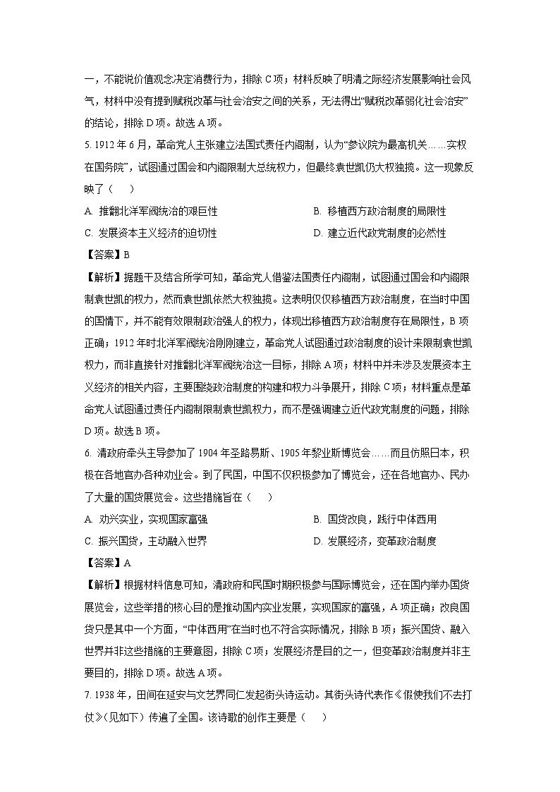 2025届山东省名校大联考高三下学期4月联合检测历史试卷（解析版）第3页