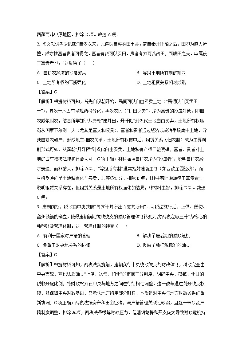 2025届安徽省滁州市高三下学期第二次教学质量监测历史试卷（解析版）第2页