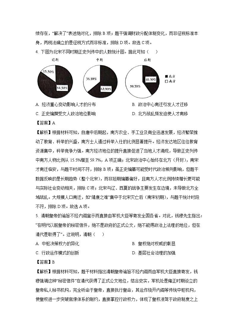 2025届安徽省滁州市高三下学期第二次教学质量监测历史试卷（解析版）第3页