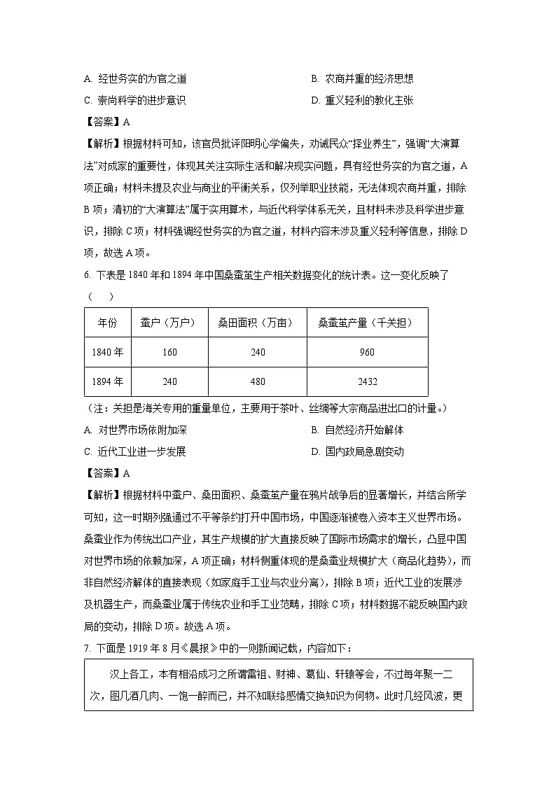 2025届四川省绵阳市高中高三下学期第三次诊断性考试历史试卷（解析版）第3页