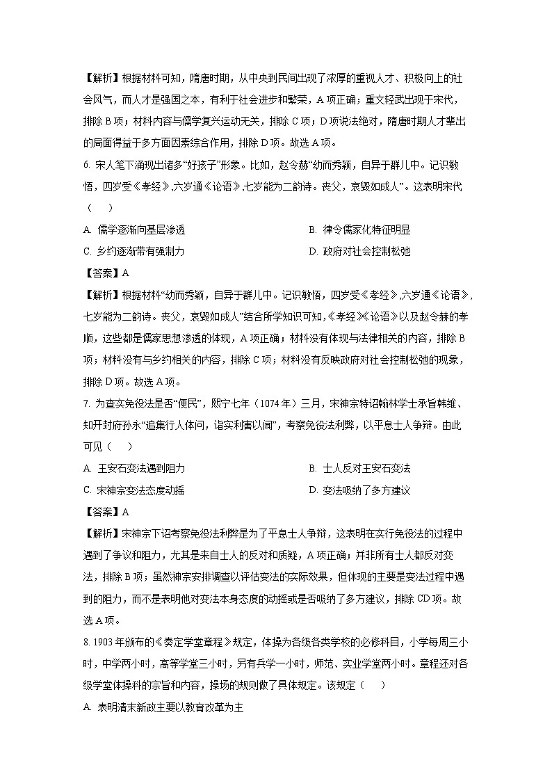 2025届四川省眉山市高三下学期三模校联考历史试卷（解析版）第3页