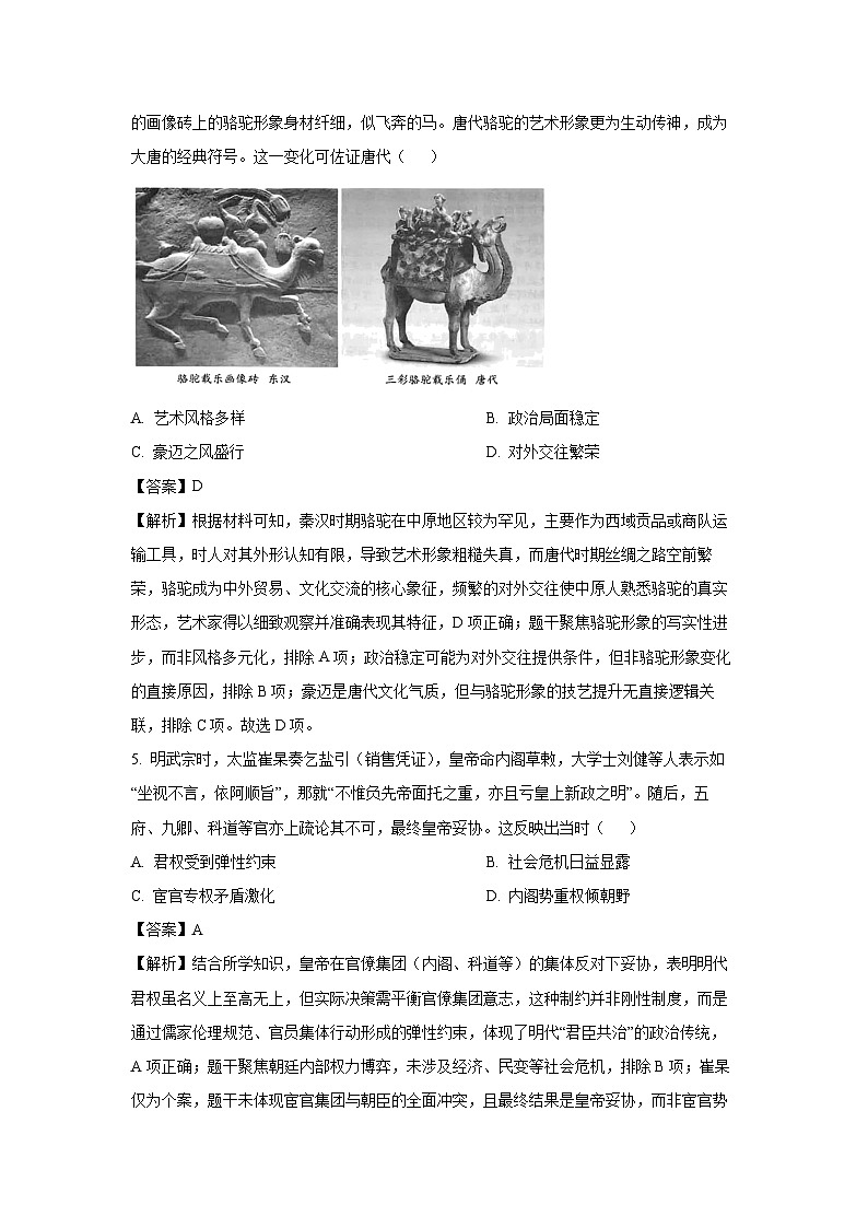2025届四川省绵阳市元三维大联考高三下学期第三次诊断性测试历史试卷（解析版）第3页