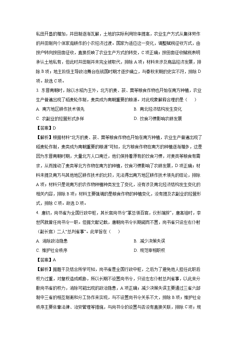 2025届四川省乐山市高三下学期第二次调查研究考试历史试卷（解析版）第2页