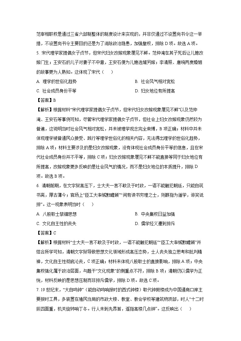 2025届四川省乐山市高三下学期第二次调查研究考试历史试卷（解析版）第3页
