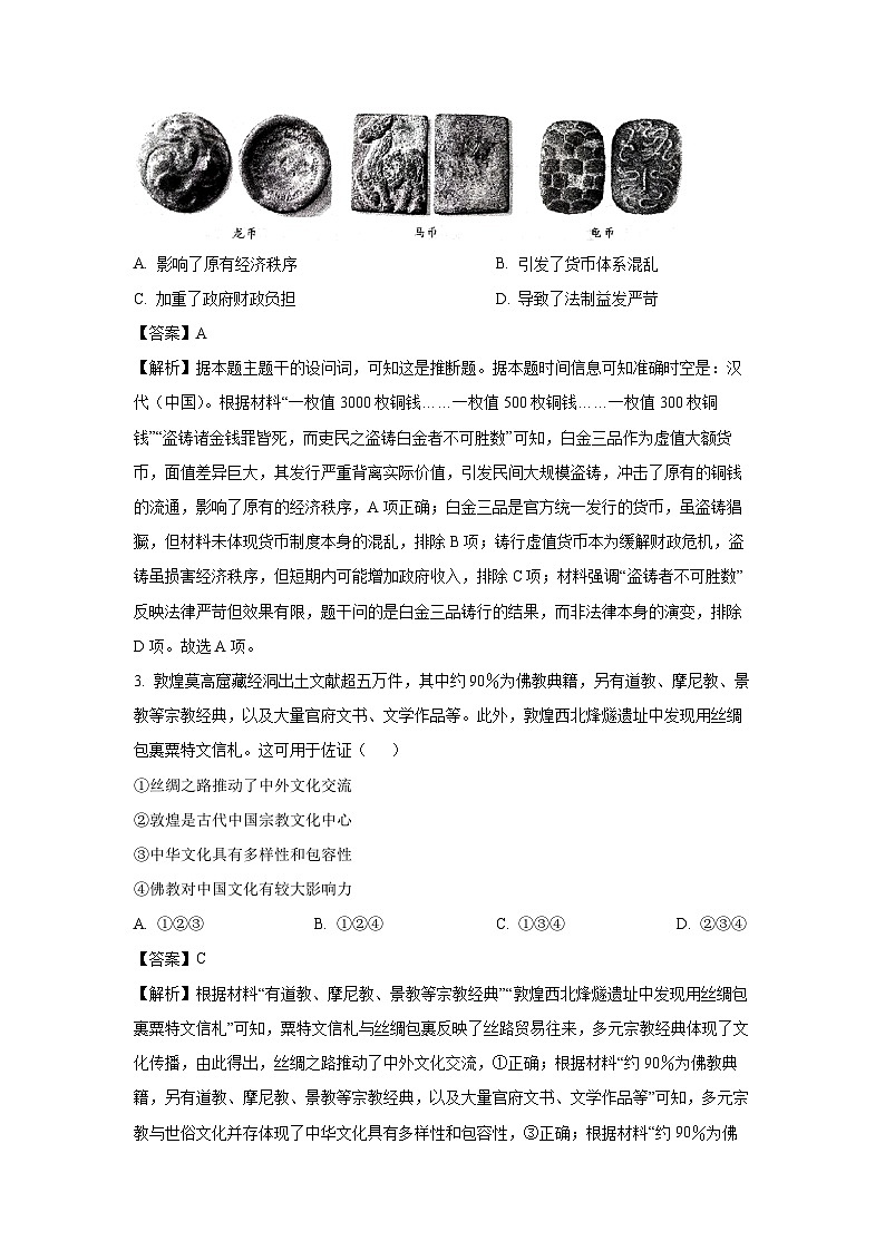 2025届内蒙古自治区高三下学期二模历史试卷（解析版）第2页