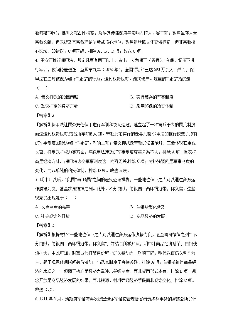 2025届内蒙古自治区高三下学期二模历史试卷（解析版）第3页