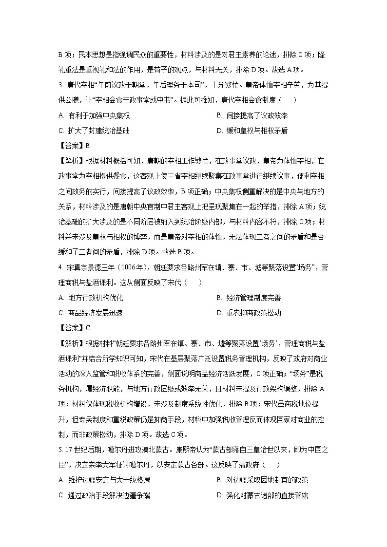 2025届内蒙古自治区赤峰市高三下学期模拟考试（三模）历史试卷（解析版）第2页