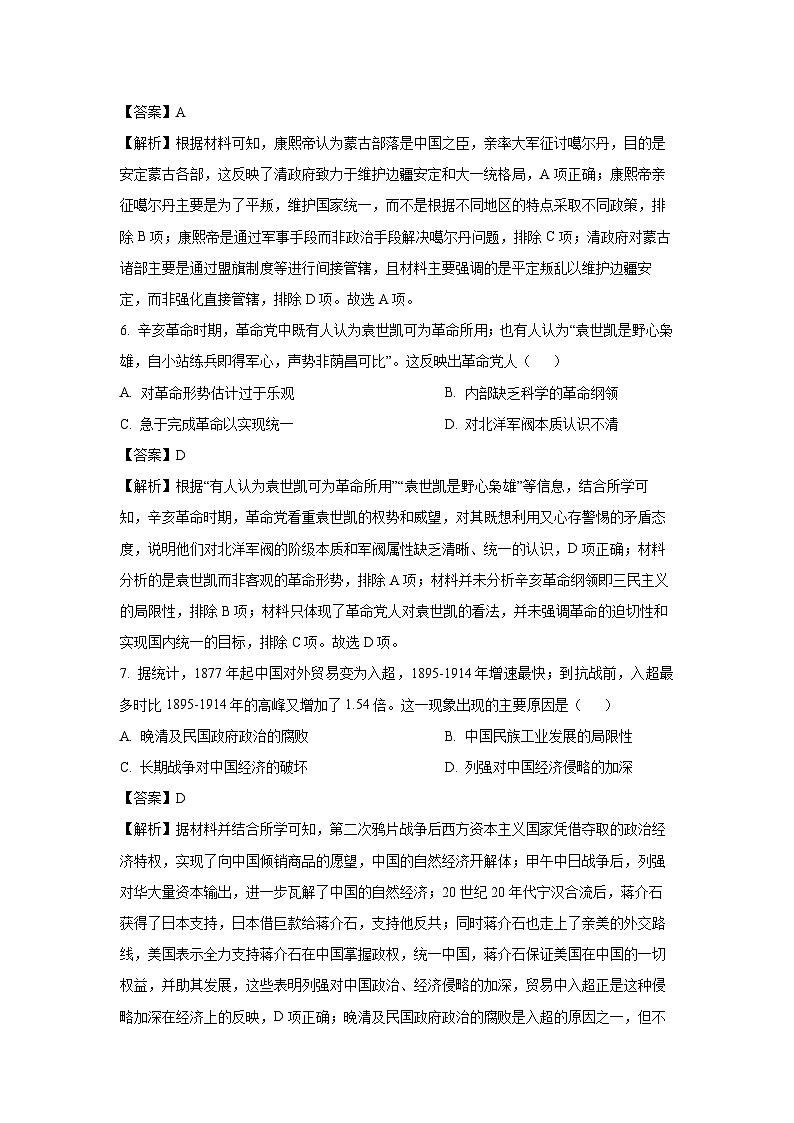 2025届内蒙古自治区赤峰市高三下学期模拟考试（三模）历史试卷（解析版）第3页