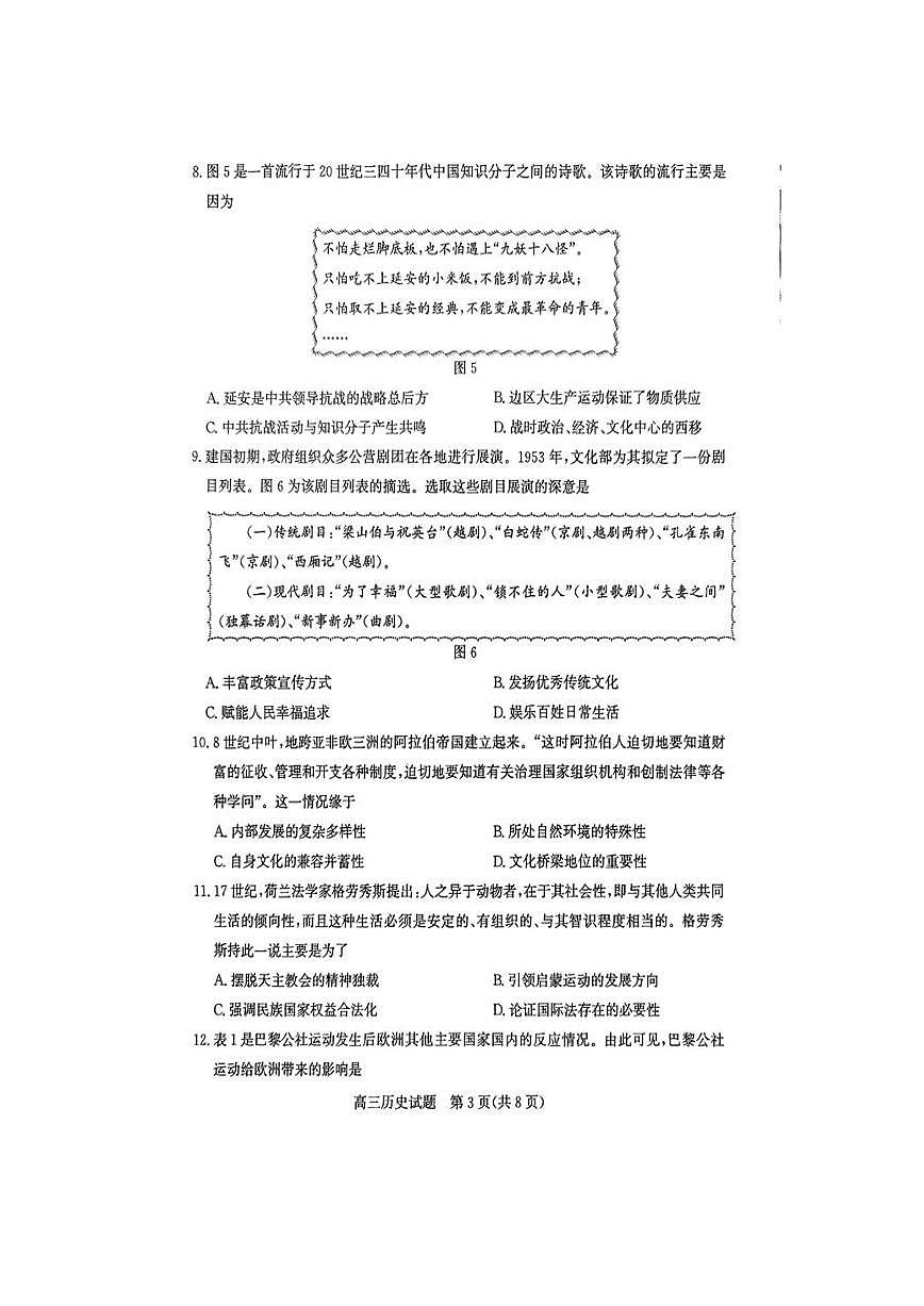 2025年山东省滨州市高考高三二模历史试题及其答案第3页