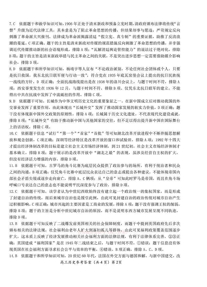 【鄂东南联考】历史参考答案第2页