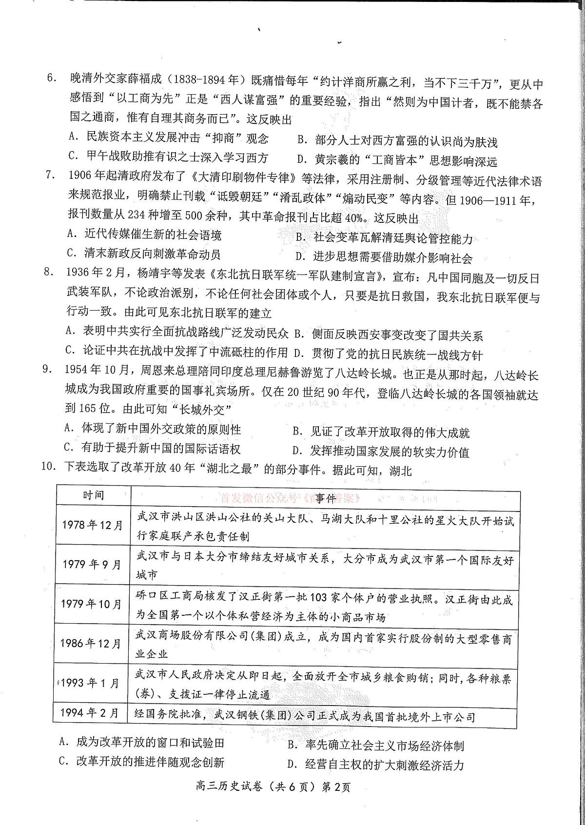 【鄂东南联考】历史试卷第2页