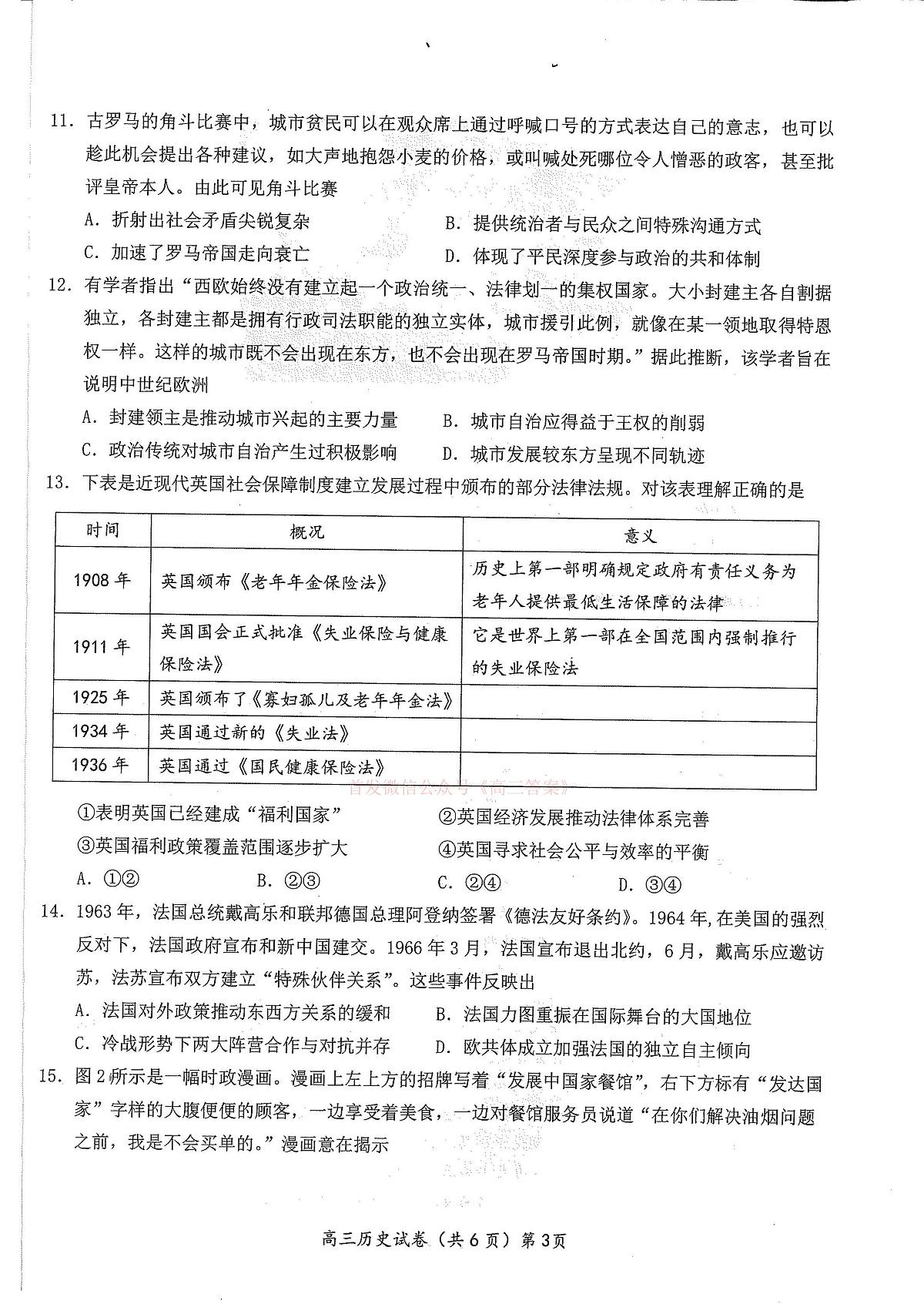 【鄂东南联考】历史试卷第3页