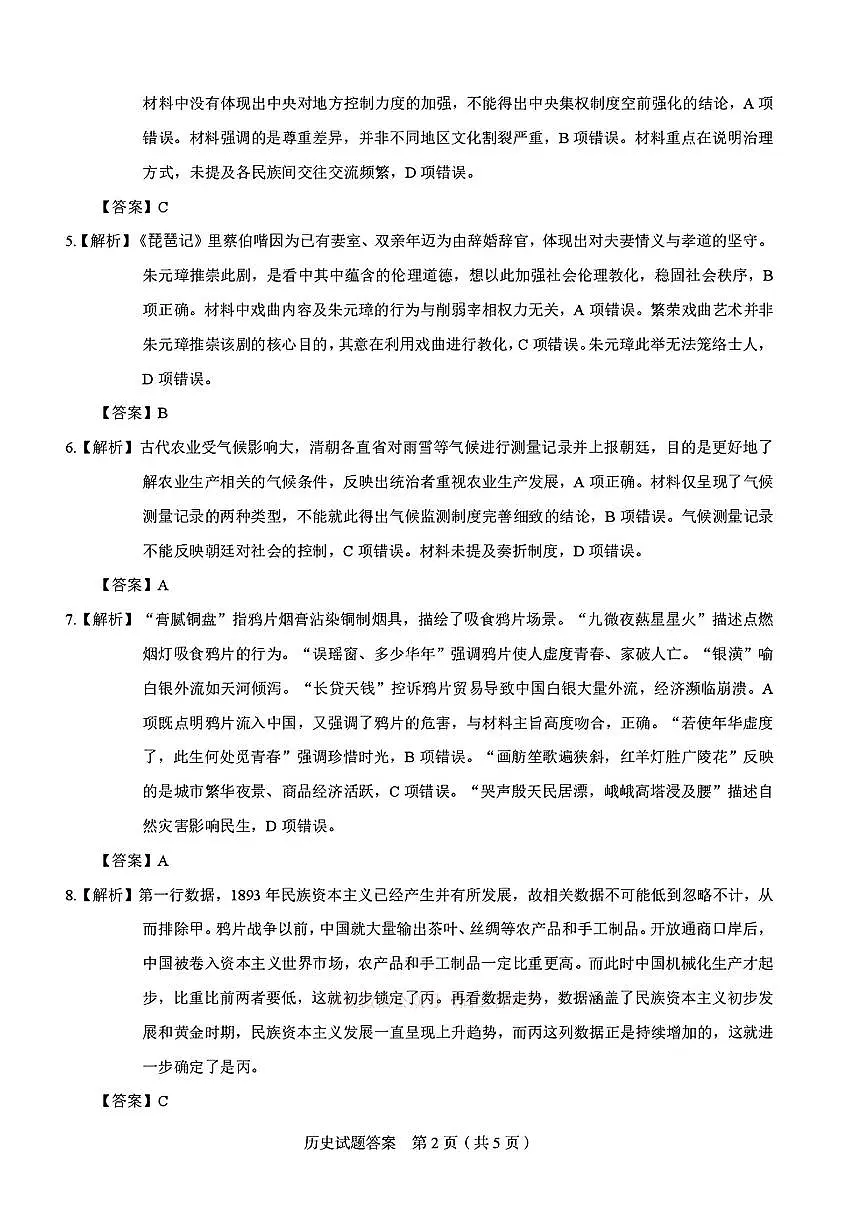 历史答案第2页