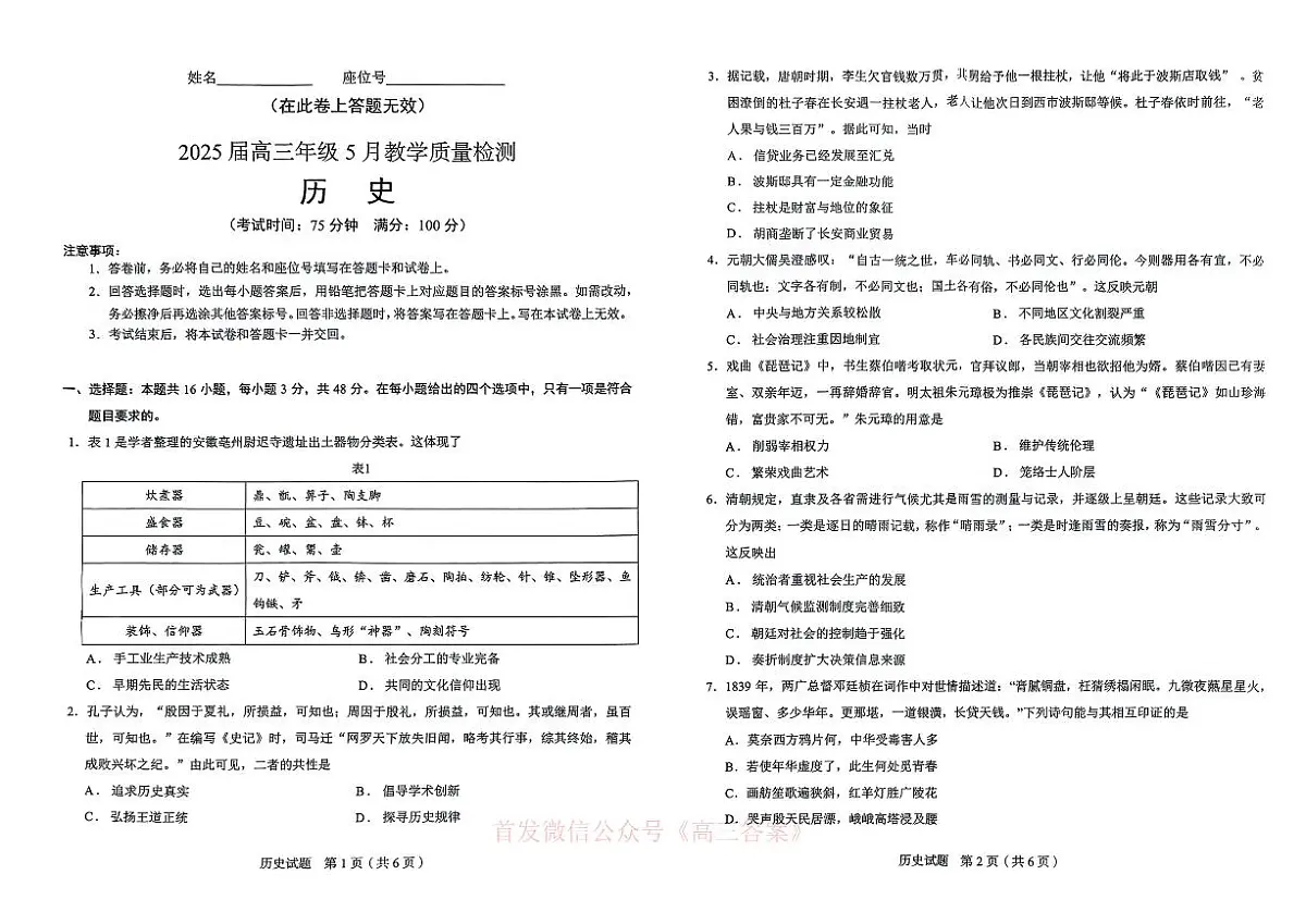 历史第1页