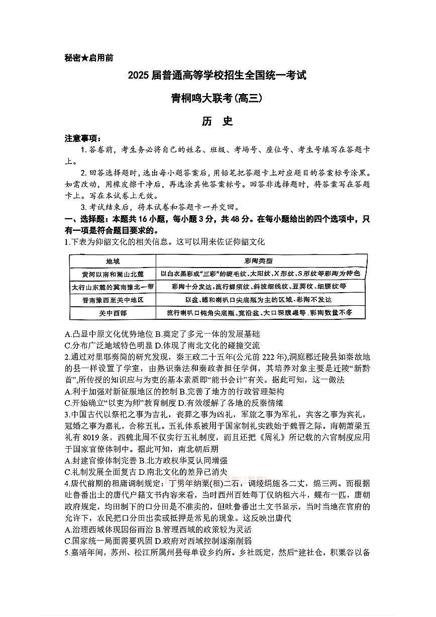 历史第1页