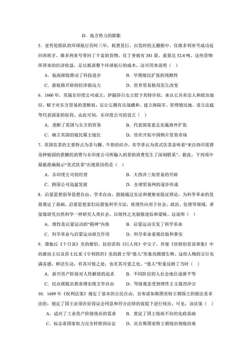 历史-河南省信阳市2024-2025学年高一下学期4月期中考试试题及答案第2页