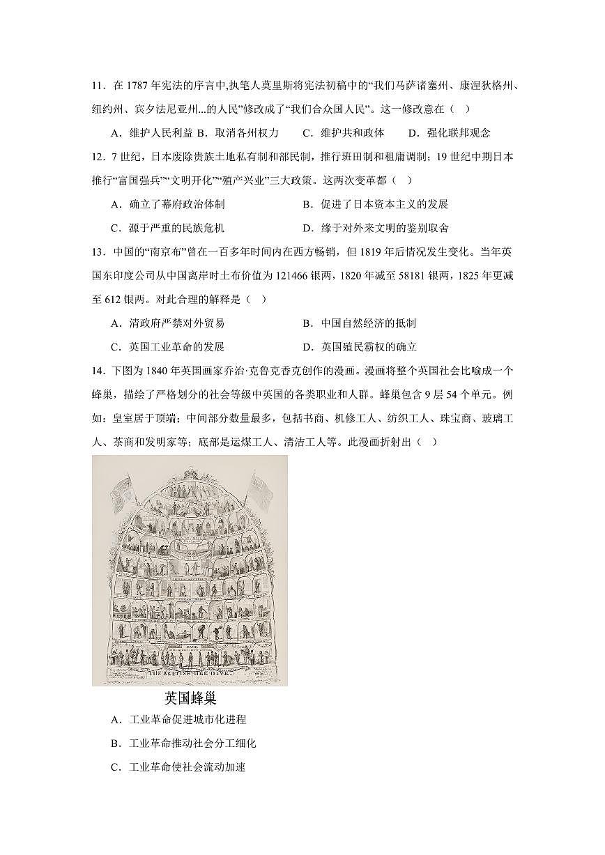 历史-河南省信阳市2024-2025学年高一下学期4月期中考试试题及答案第3页
