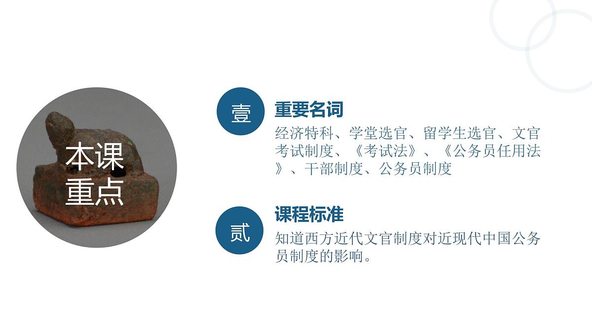 人教统编版高中历史选修1 2-7《近代以来中国的官员选拔与管理》课件第2页