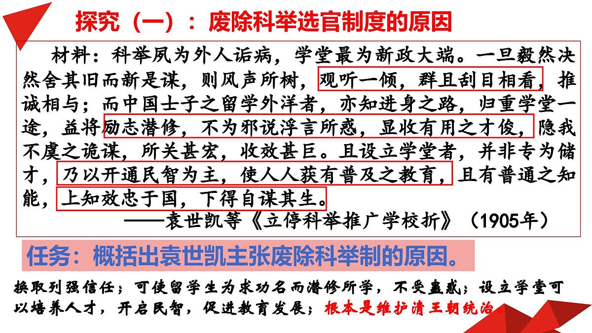 人教统编版高中历史选修1 2-7《近代以来中国的官员选拔与管理》课件第8页