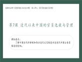 人教统编版高中历史选修1 2-7《近代以来中国的官员选拔与管理》课件
