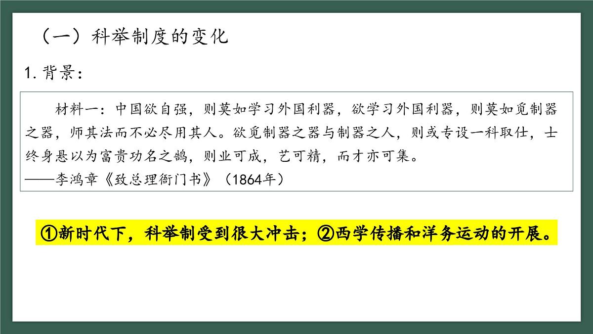 人教统编版高中历史选修1 2-7《近代以来中国的官员选拔与管理》课件第3页