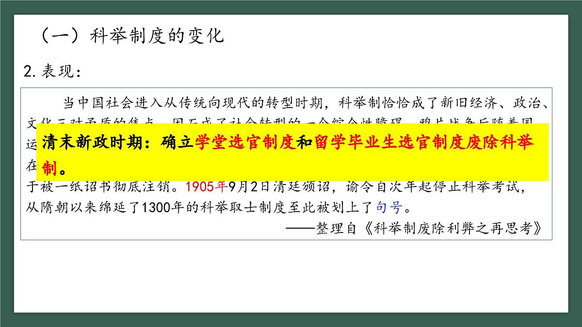 人教统编版高中历史选修1 2-7《近代以来中国的官员选拔与管理》课件第5页