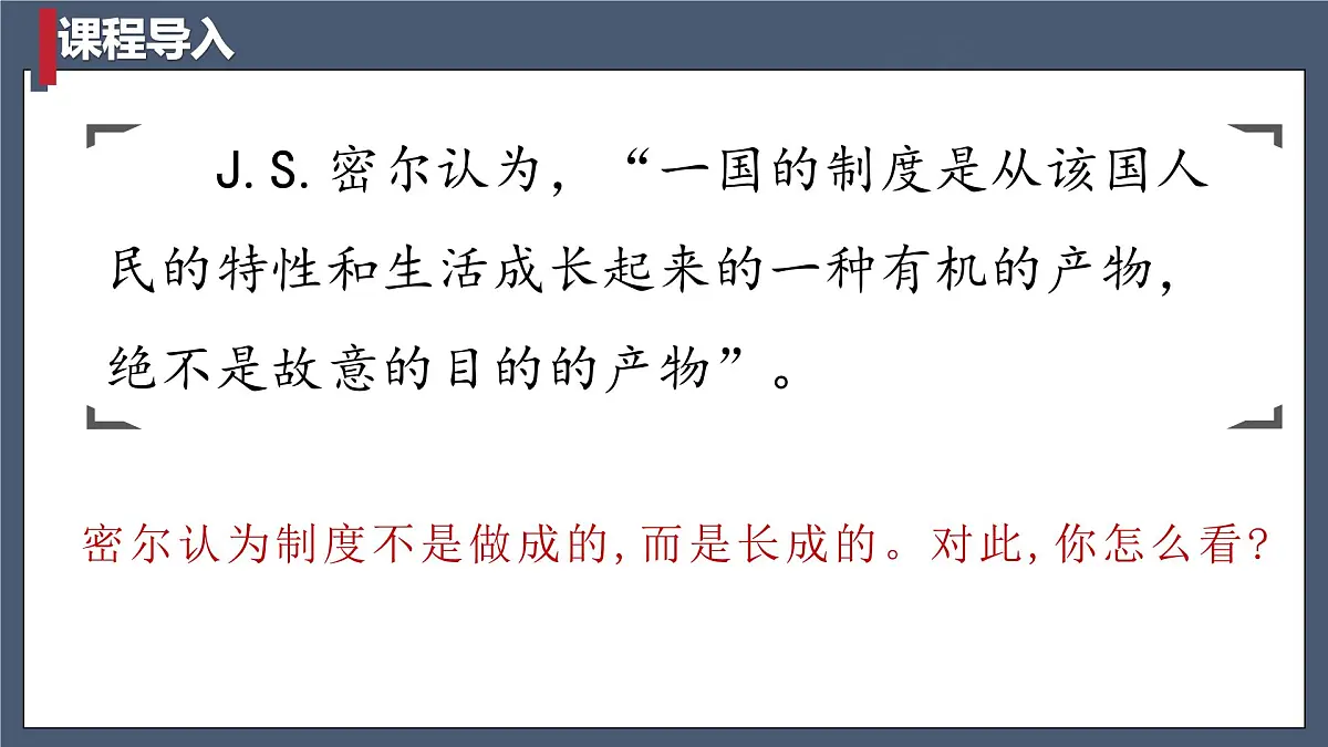 人教统编版高中历史选修1 2-7课件：近代以来中国的官员选拔与管理第2页