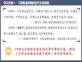 人教统编版高中历史选修1 2-7课件：近代以来中国的官员选拔与管理